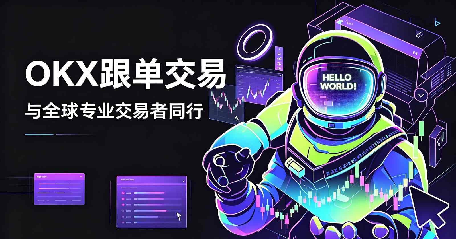 欧交易所app官网 移动端操作界面